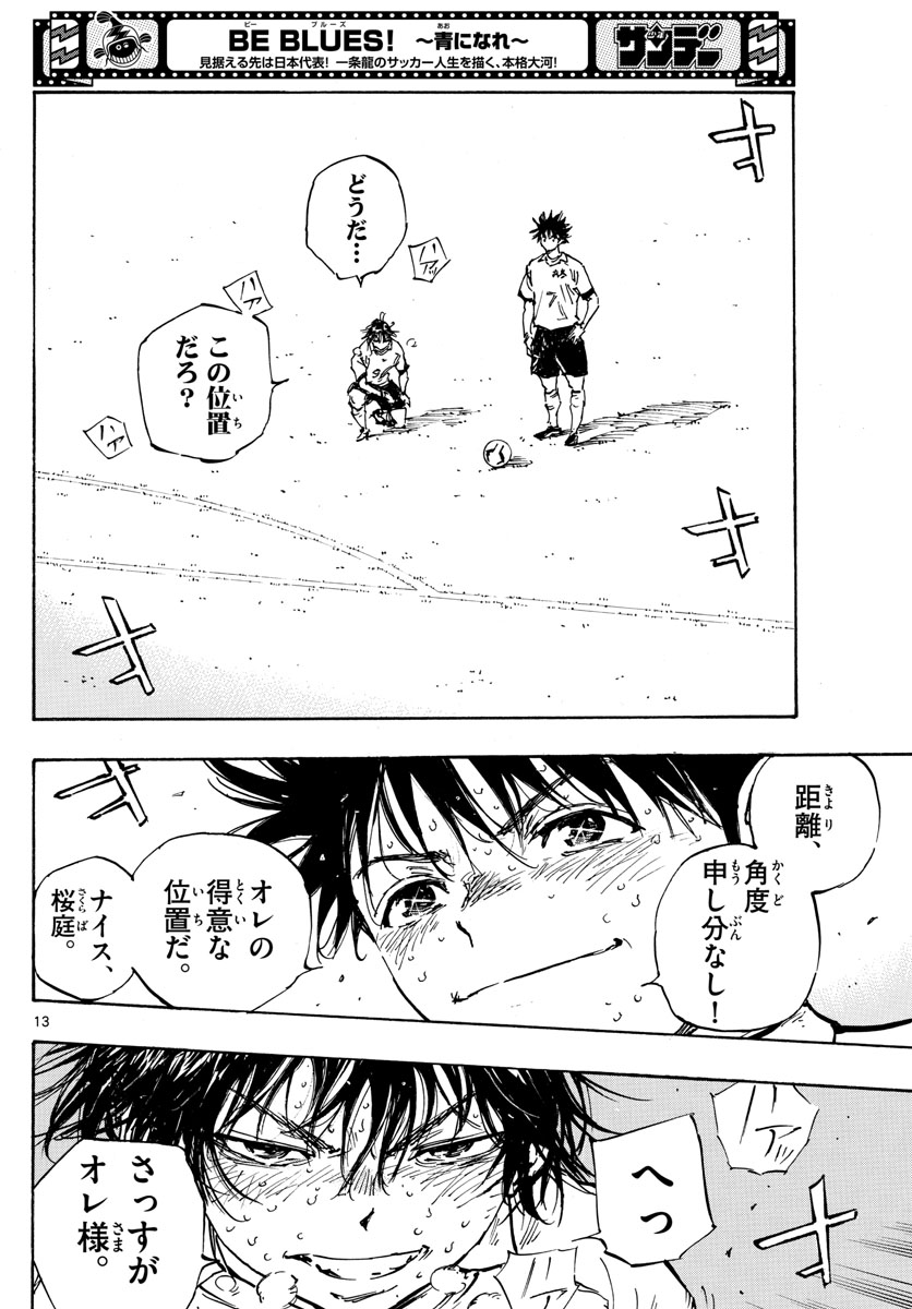 Be Blues! - Ao ni Nare Chapter 488 13ページ