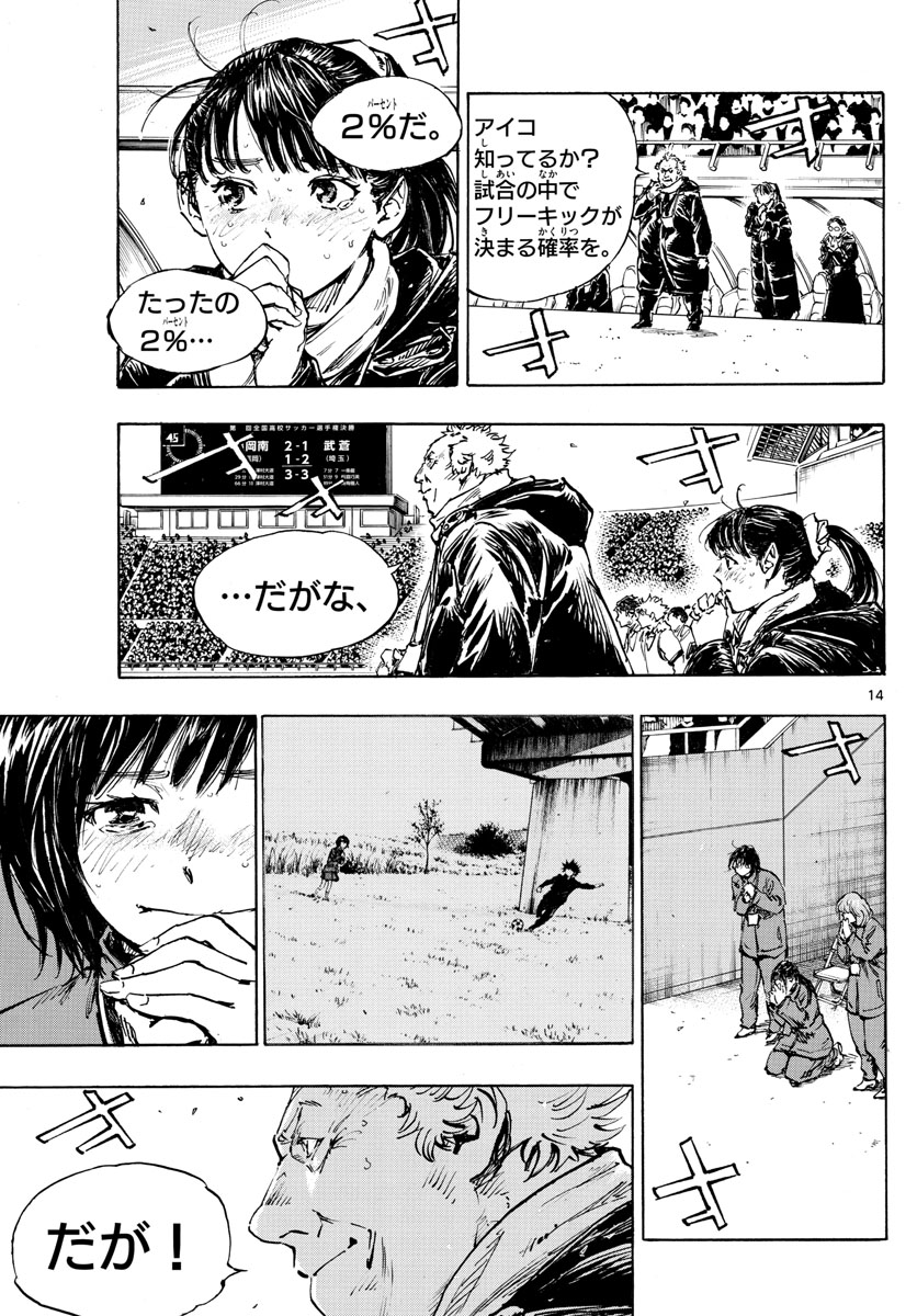 Be Blues! - Ao ni Nare Chapter 488 14ページ
