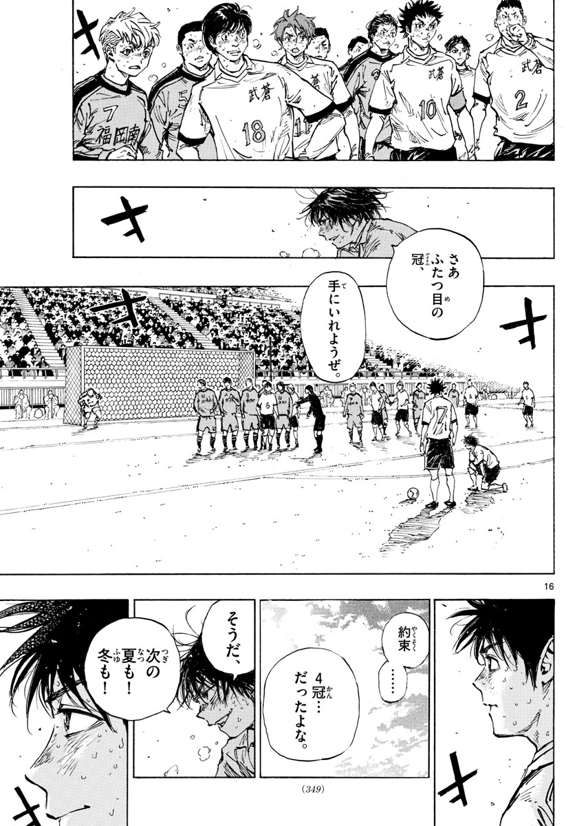 Be Blues! - Ao ni Nare Chapter 488 16ページ