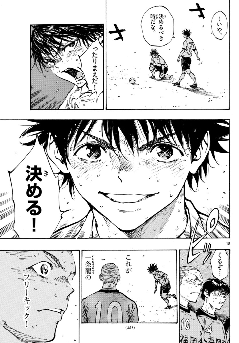 Be Blues! - Ao ni Nare Chapter 488 18ページ
