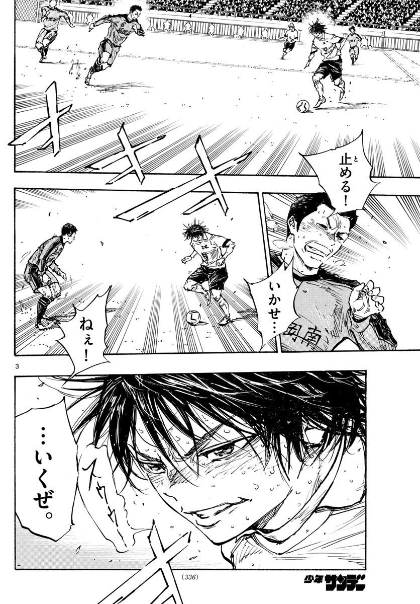 Be Blues! - Ao ni Nare Chapter 488 3ページ