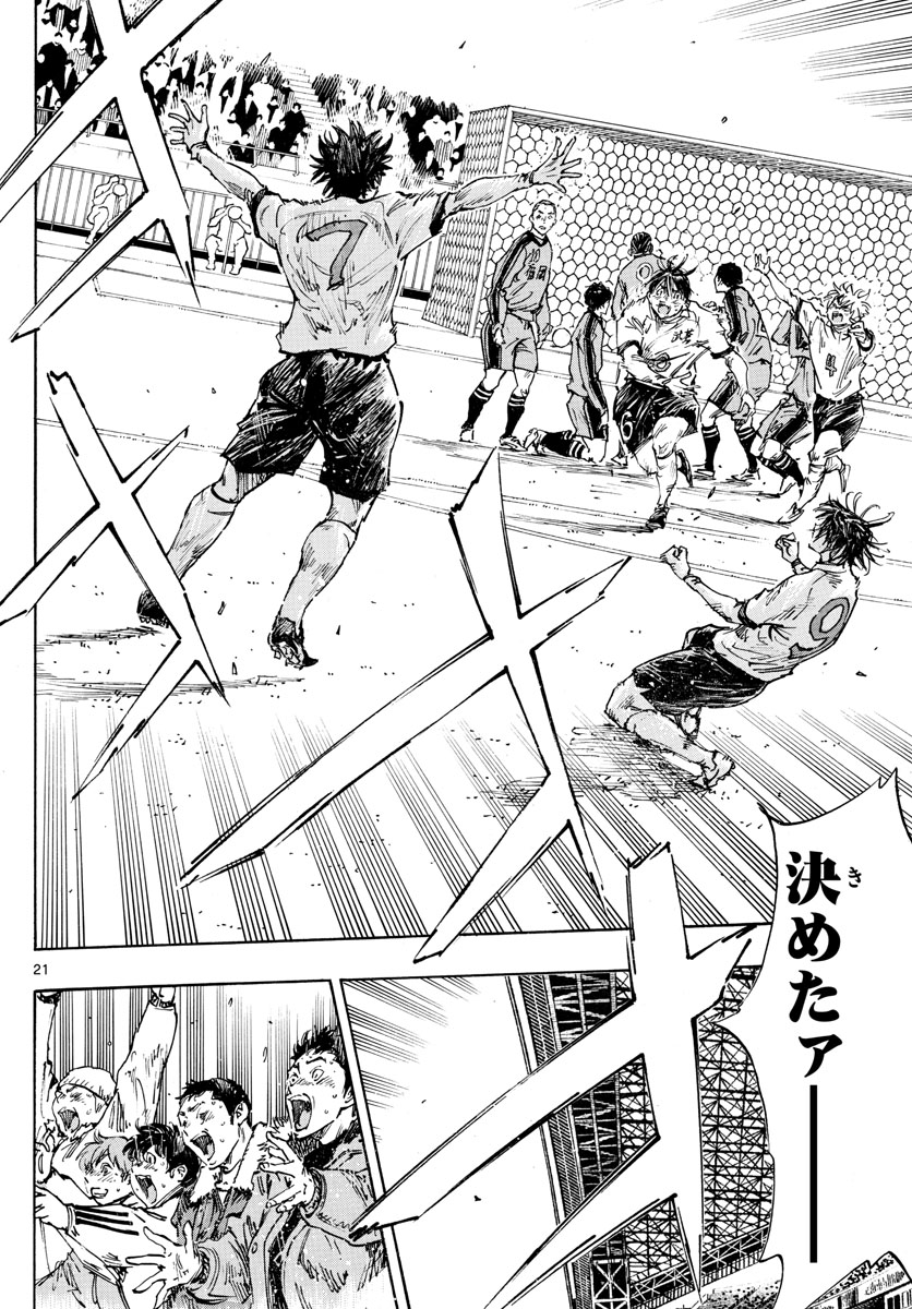 Be Blues! - Ao ni Nare Chapter 488 21ページ