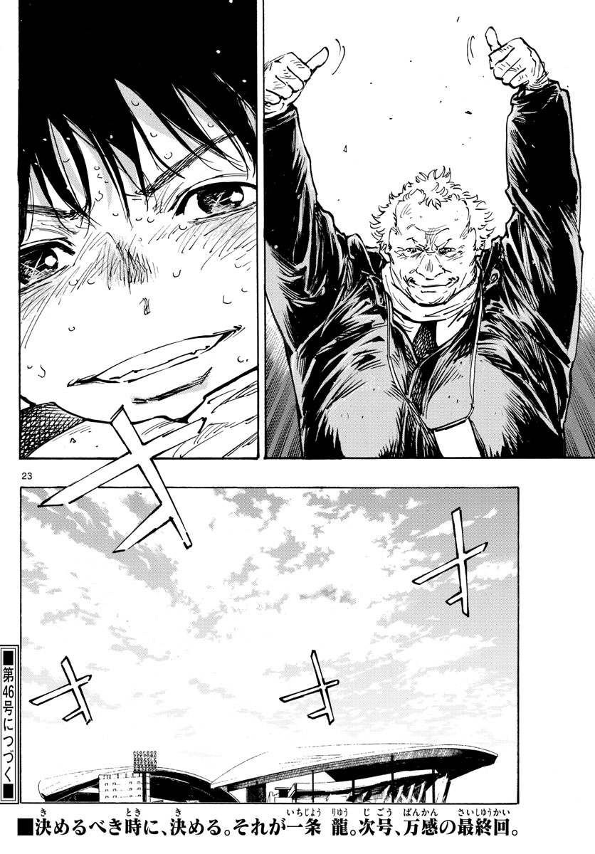 Be Blues! - Ao ni Nare Chapter 488 23ページ
