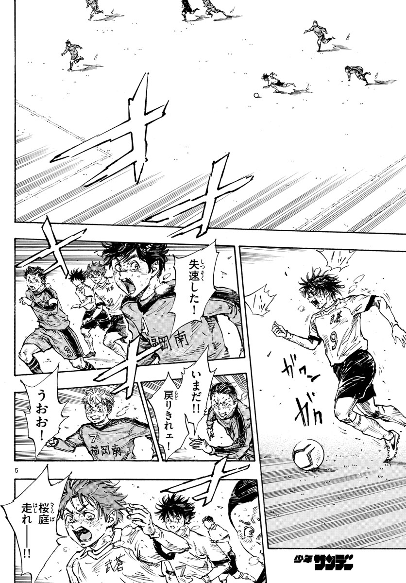 Be Blues! - Ao ni Nare Chapter 488 5ページ