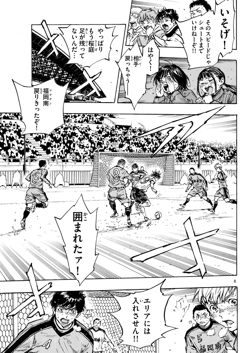 Be Blues! - Ao ni Nare Chapter 488 6ページ
