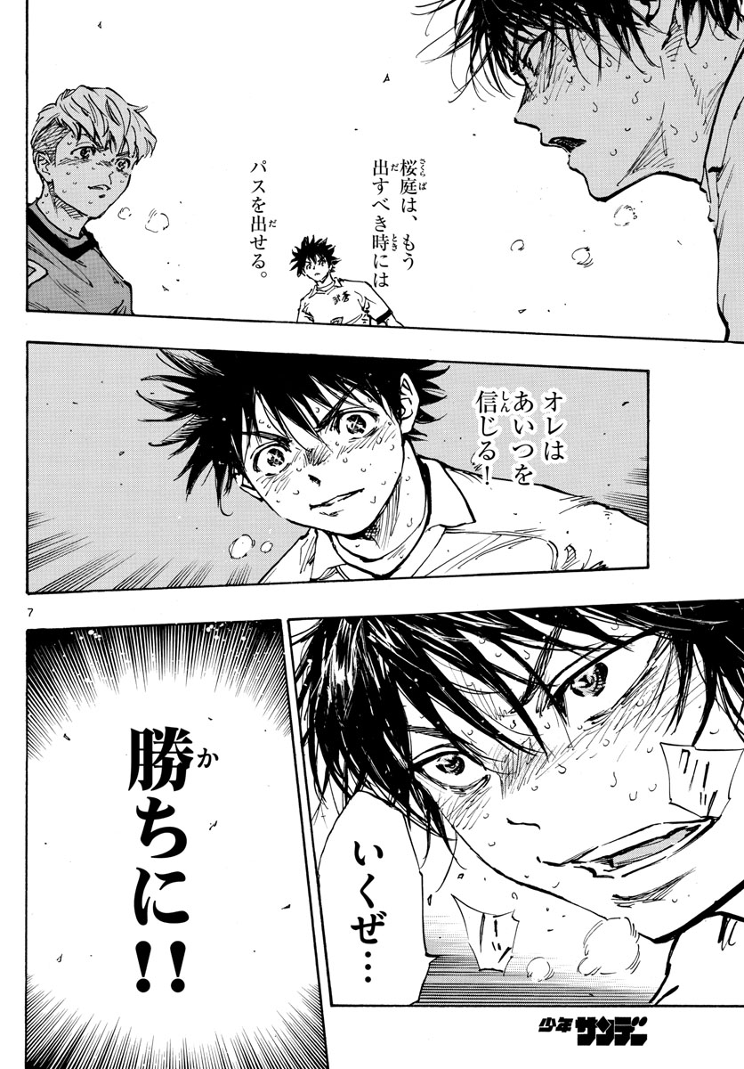 Be Blues! - Ao ni Nare Chapter 488 7ページ