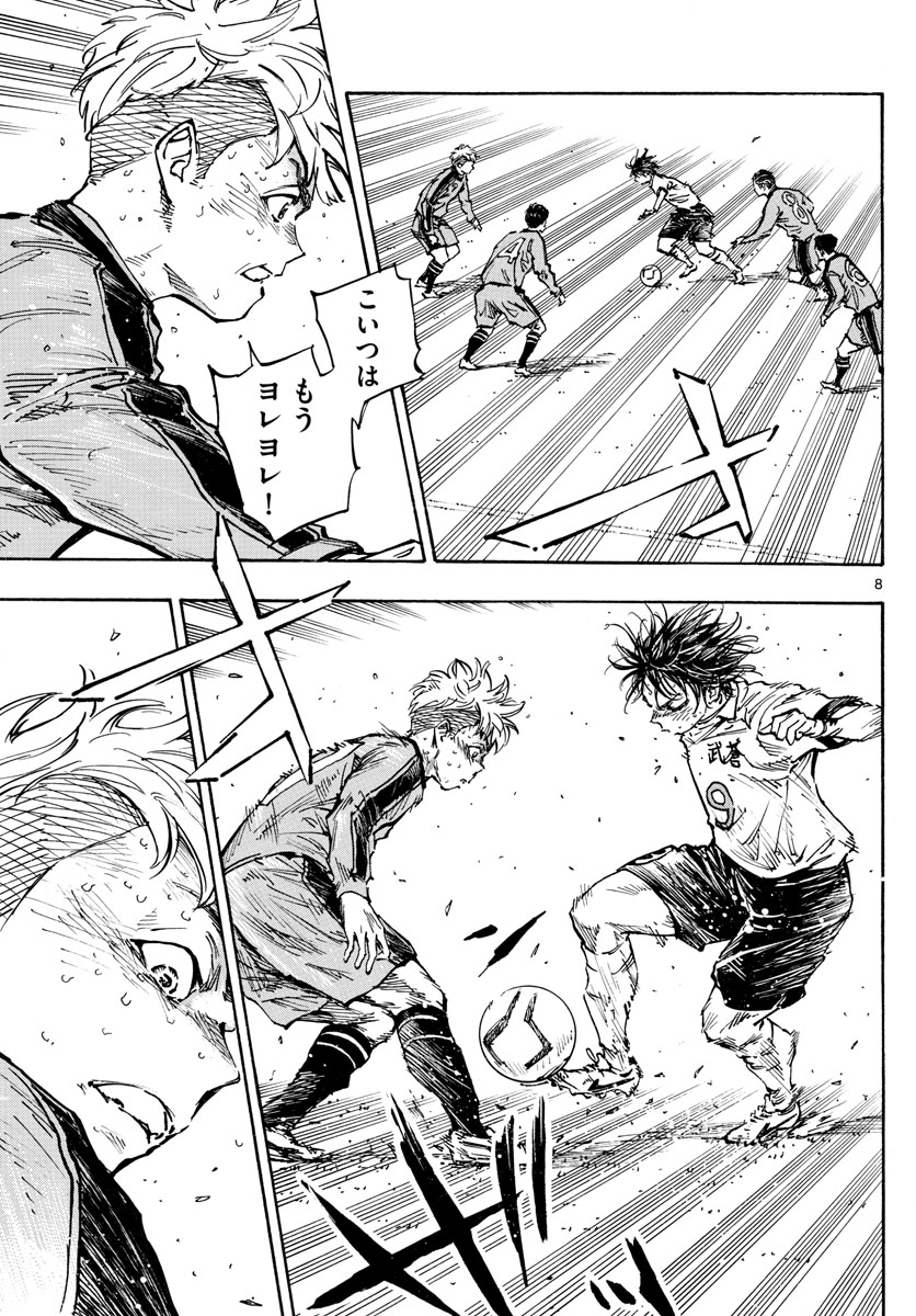 Be Blues! - Ao ni Nare Chapter 488 8ページ