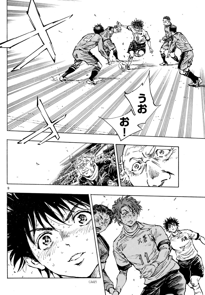Be Blues! - Ao ni Nare Chapter 488 9ページ