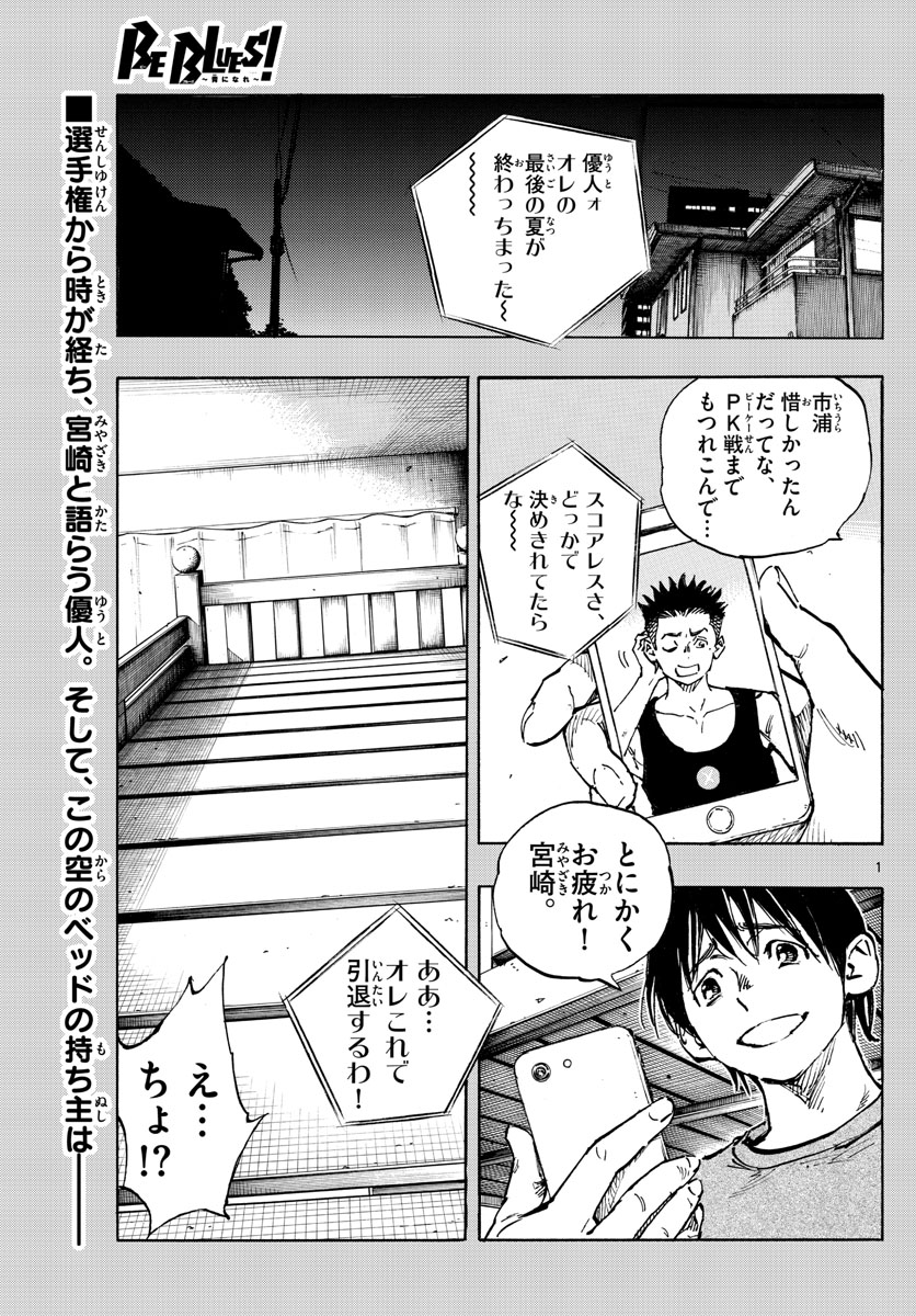 Be Blues! - Ao ni Nare Chapter 489 1ページ