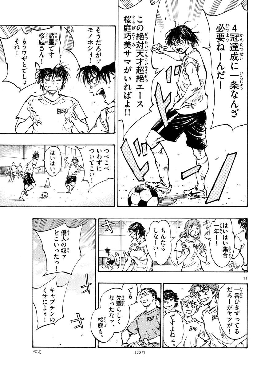 Be Blues! - Ao ni Nare Chapter 489 11ページ