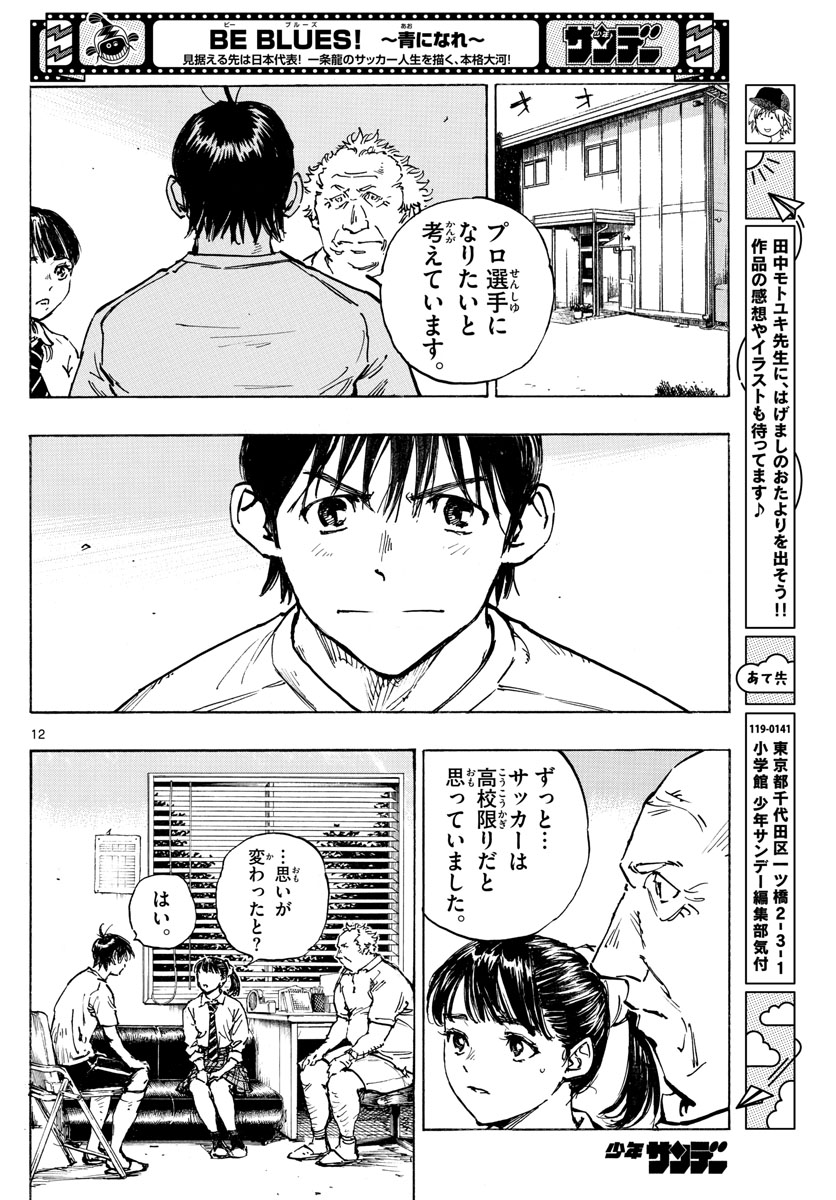 Be Blues! - Ao ni Nare Chapter 489 12ページ