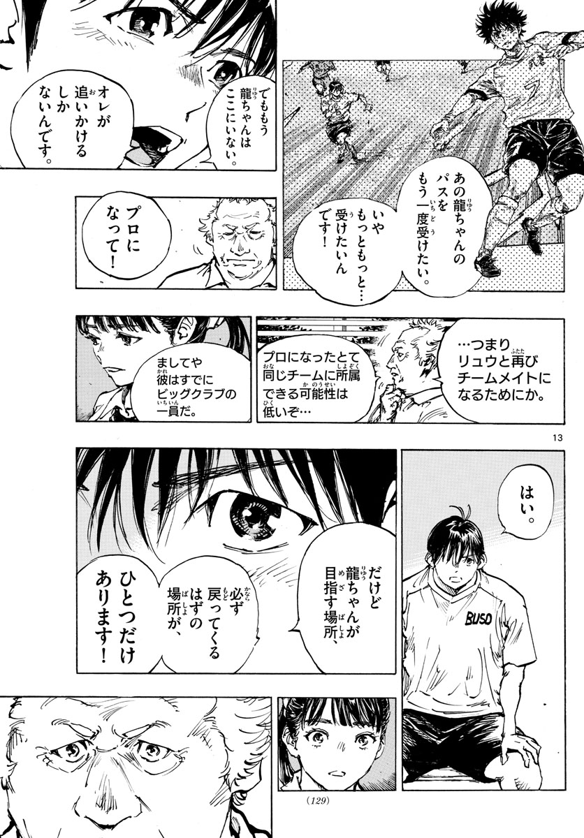 Be Blues! - Ao ni Nare Chapter 489 13ページ