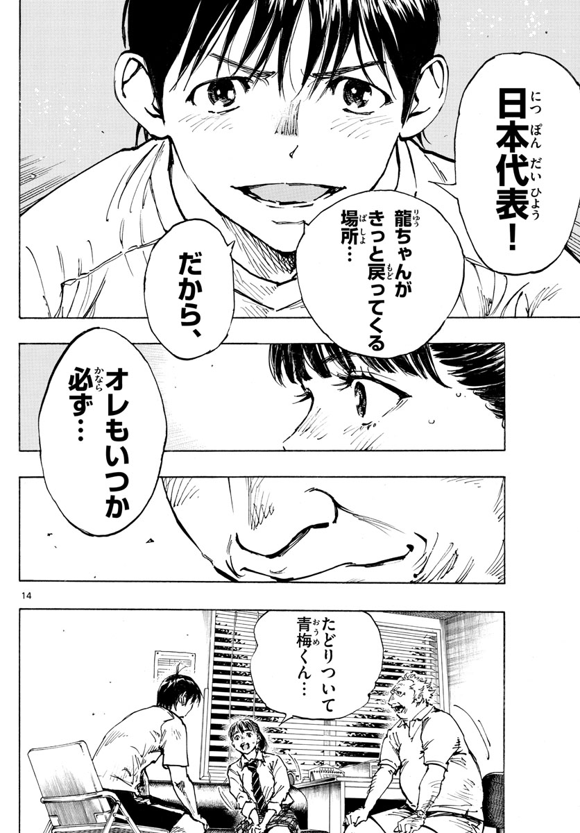 Be Blues! - Ao ni Nare Chapter 489 14ページ