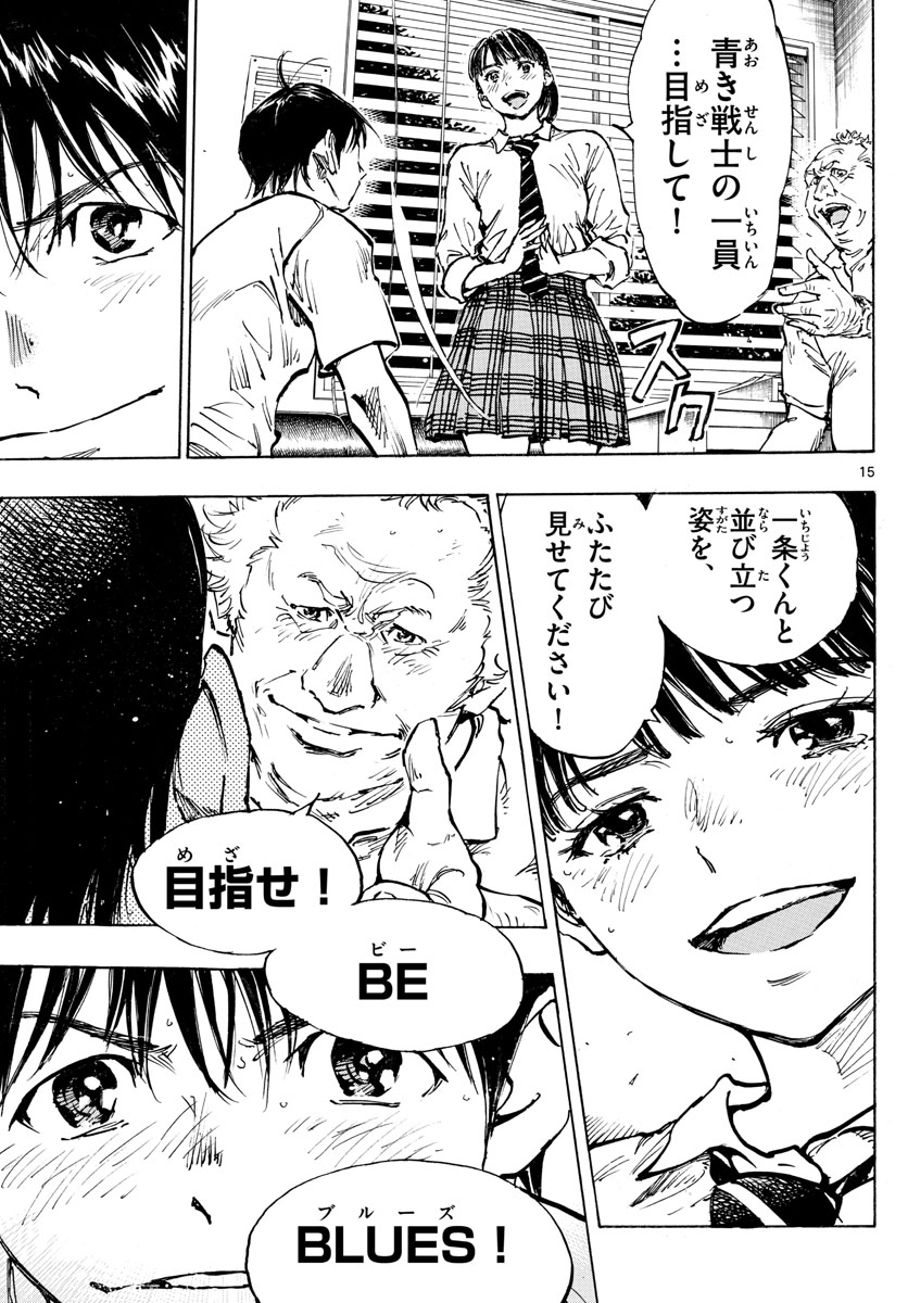 Be Blues! - Ao ni Nare Chapter 489 15ページ