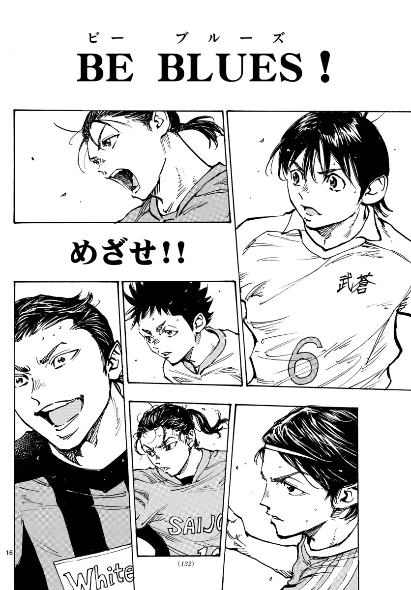 Be Blues! - Ao ni Nare Chapter 489 16ページ