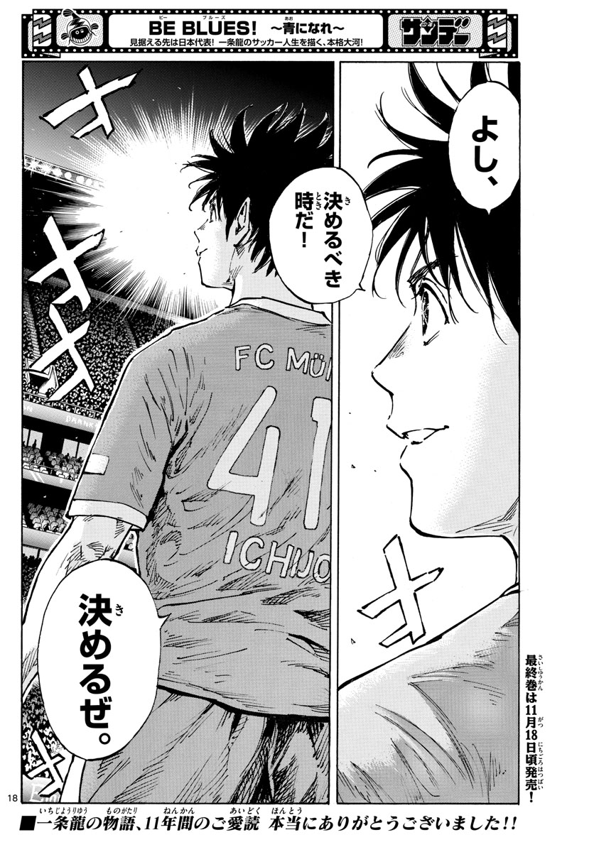 Be Blues! - Ao ni Nare Chapter 489 18ページ