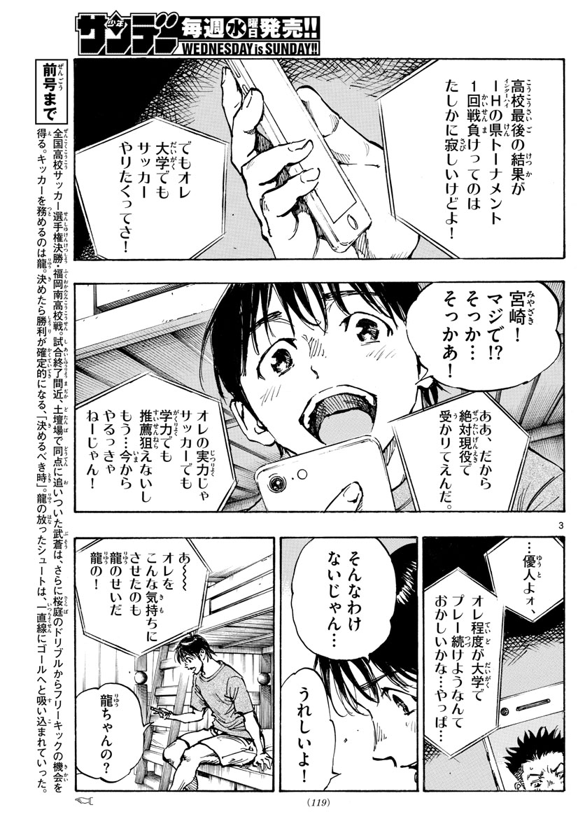 Be Blues! - Ao ni Nare Chapter 489 3ページ