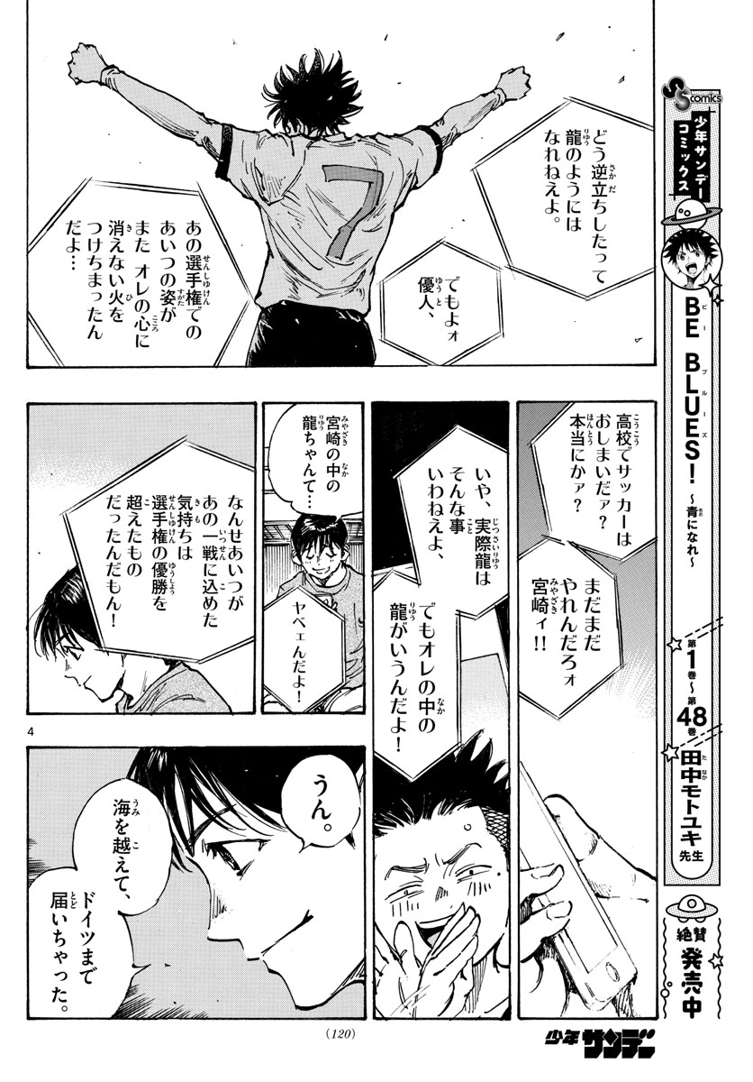 Be Blues! - Ao ni Nare Chapter 489 4ページ