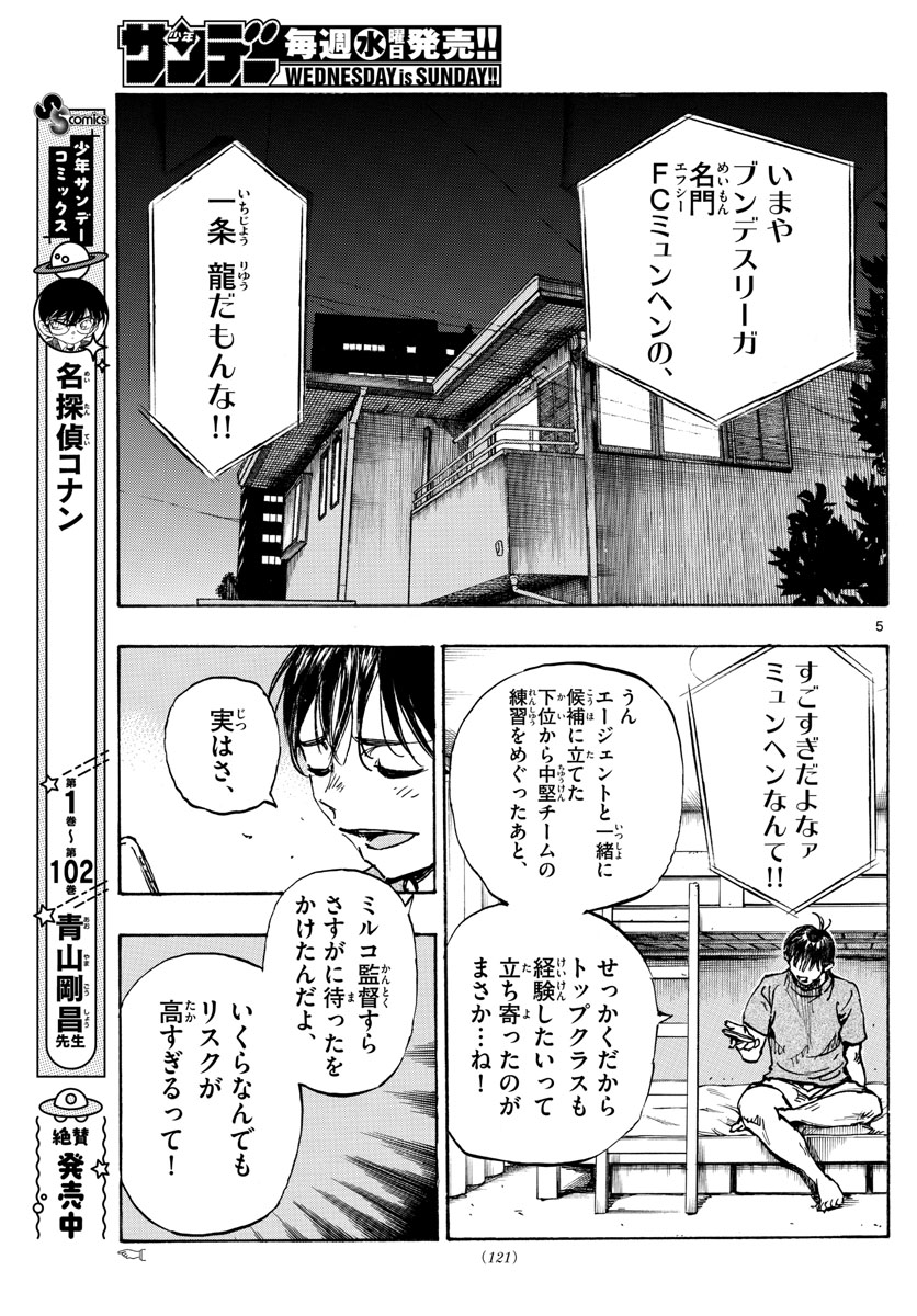 Be Blues! - Ao ni Nare Chapter 489 5ページ