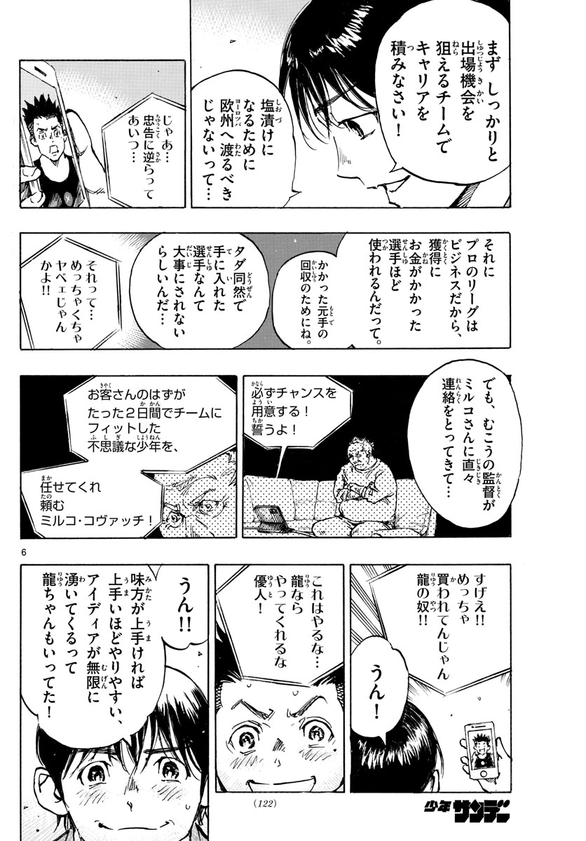 Be Blues! - Ao ni Nare Chapter 489 6ページ