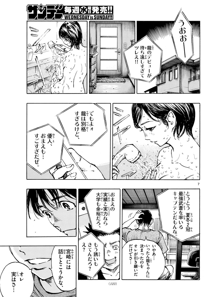 Be Blues! - Ao ni Nare Chapter 489 7ページ