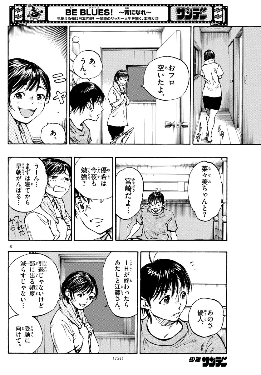 Be Blues! - Ao ni Nare Chapter 489 8ページ