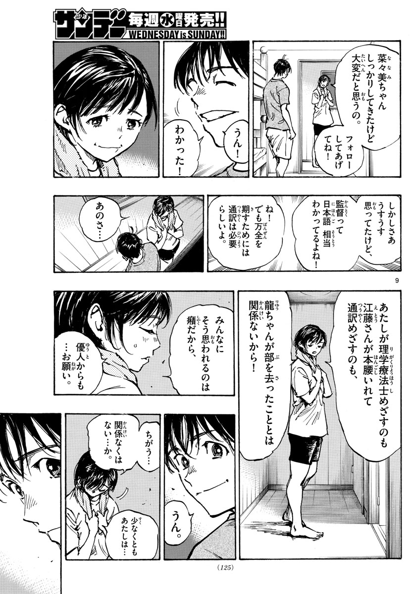 Be Blues! - Ao ni Nare Chapter 489 9ページ