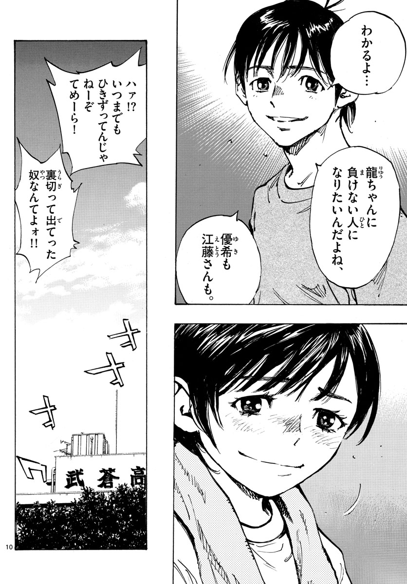 Be Blues! - Ao ni Nare Chapter 489 10ページ