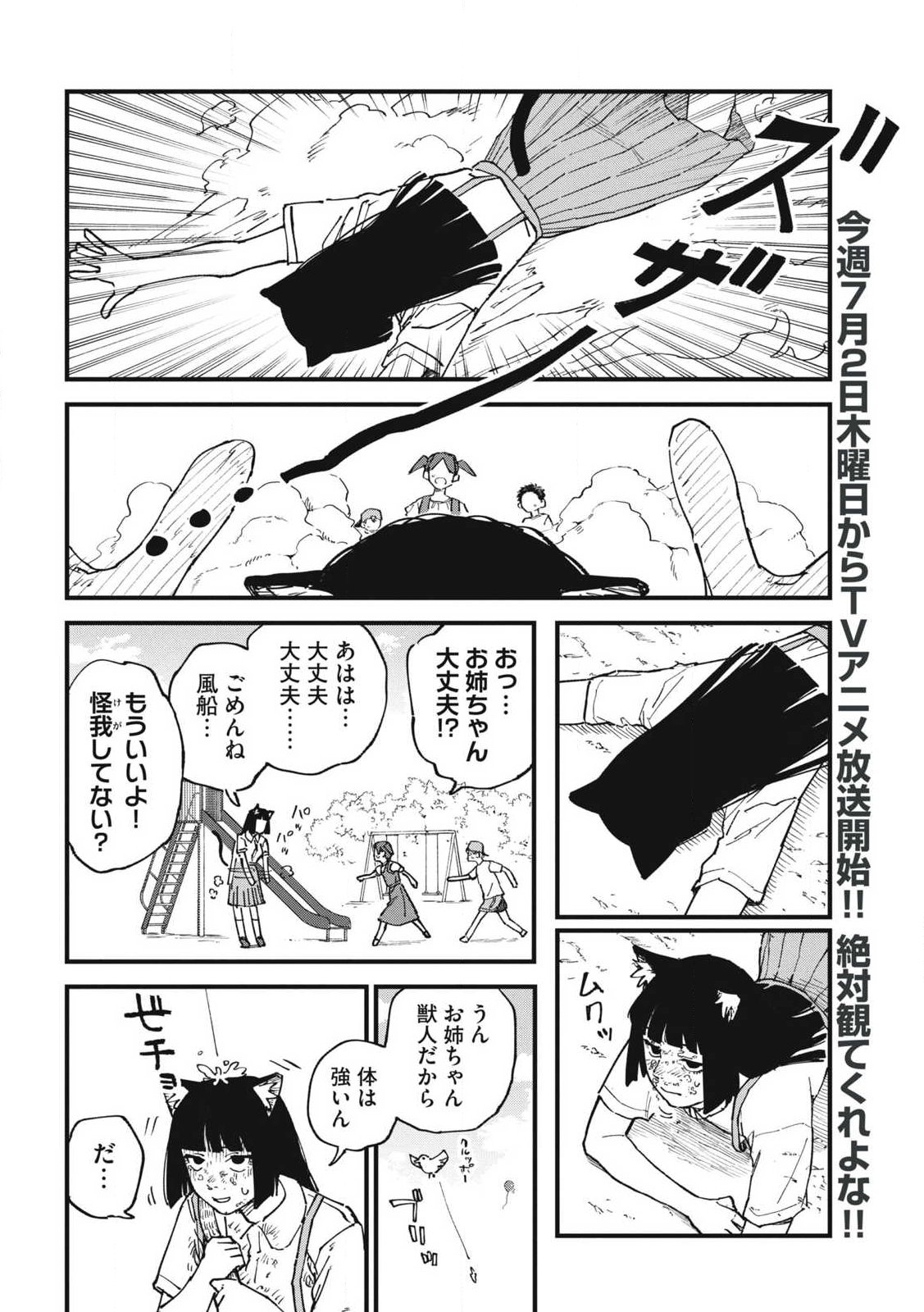 Yani Neko Chapter 386 2ページ