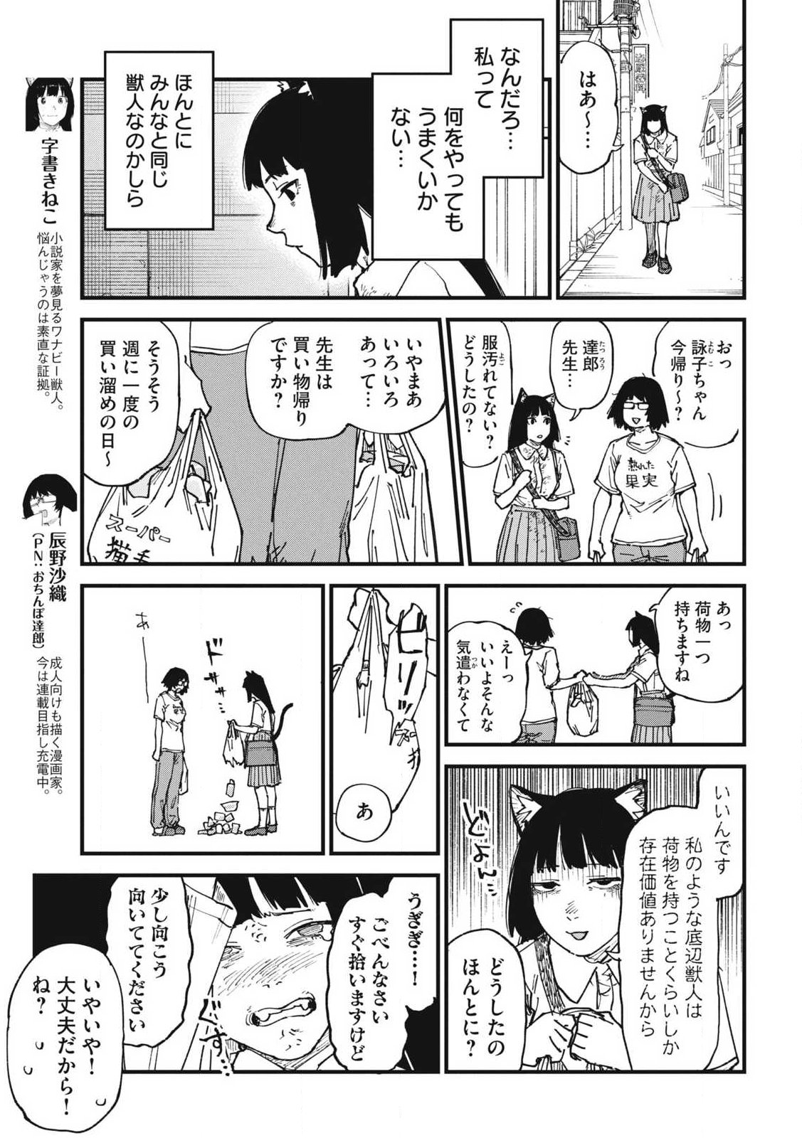 Yani Neko Chapter 386 3ページ
