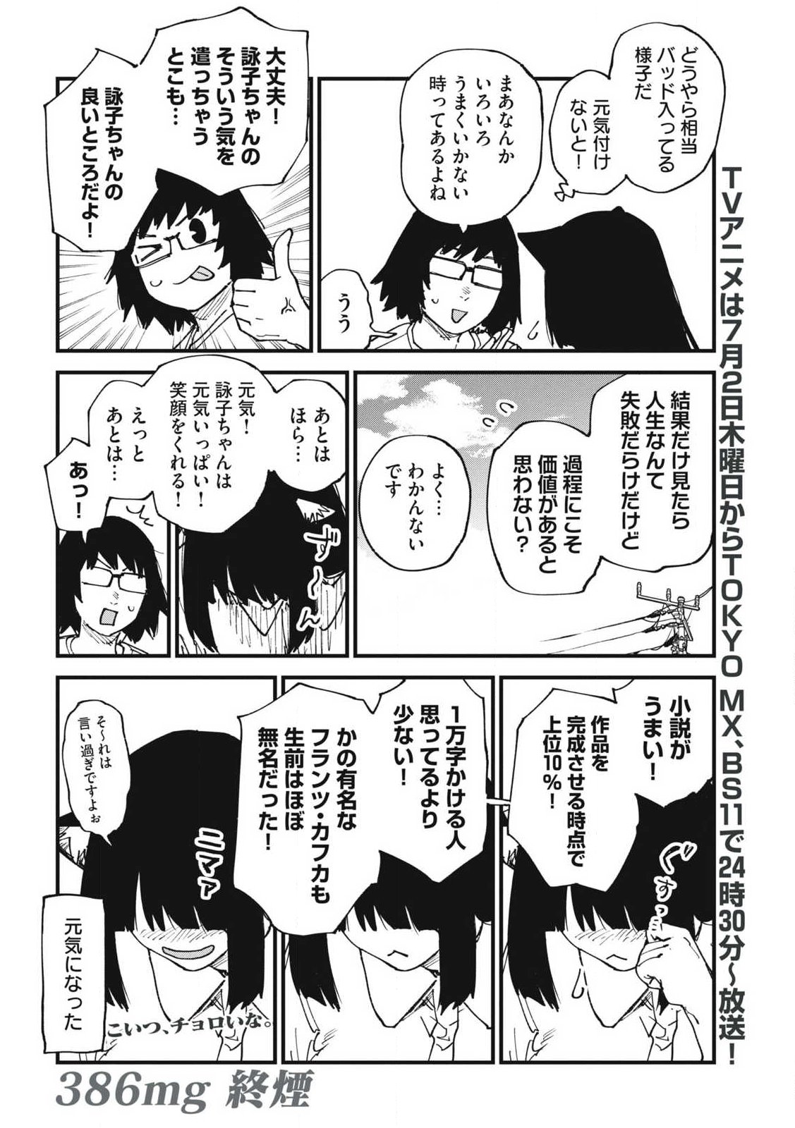 Yani Neko Chapter 386 4ページ