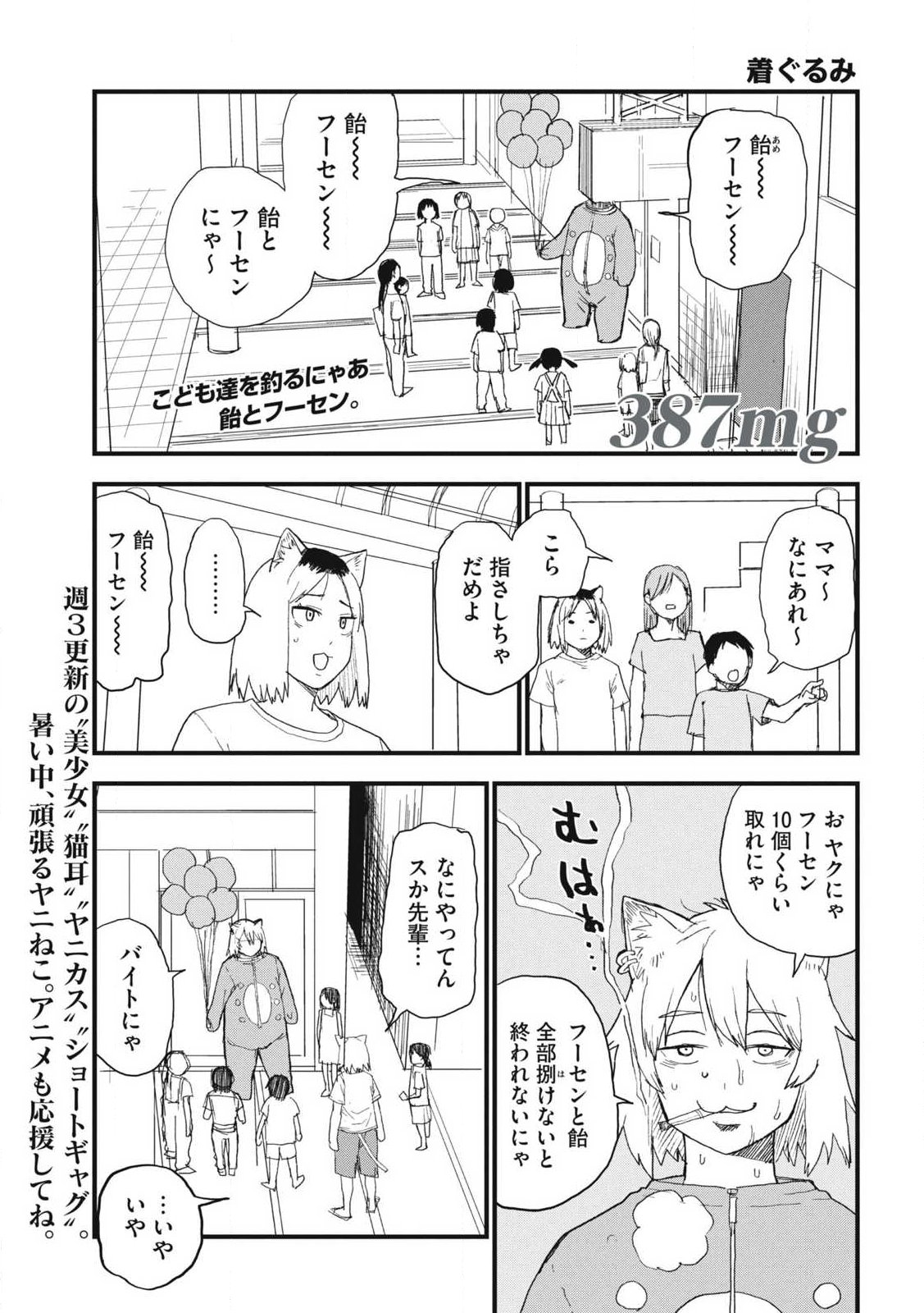 Yani Neko Chapter 387 1ページ