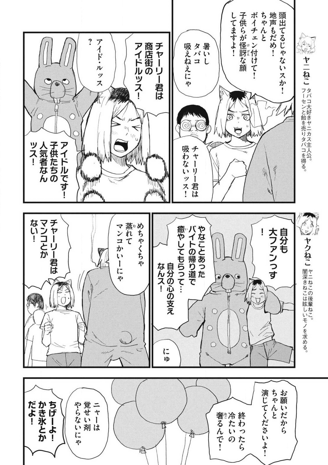 Yani Neko Chapter 387 2ページ