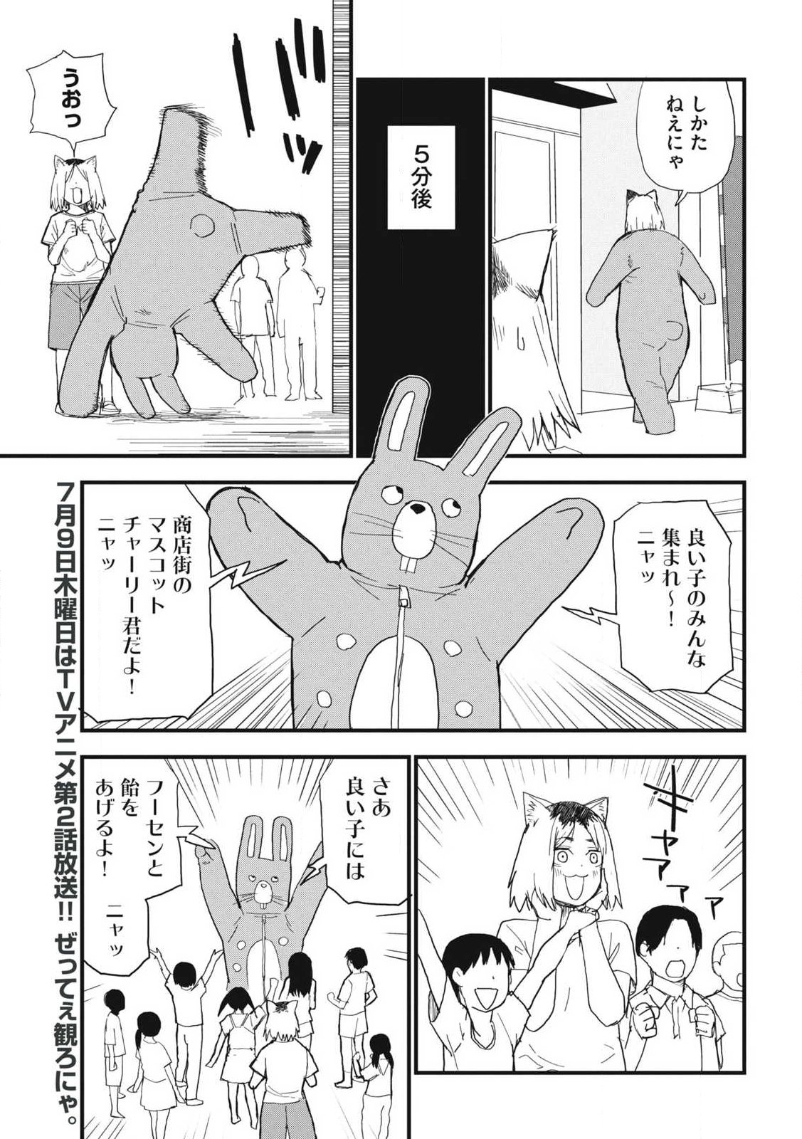 Yani Neko Chapter 387 3ページ