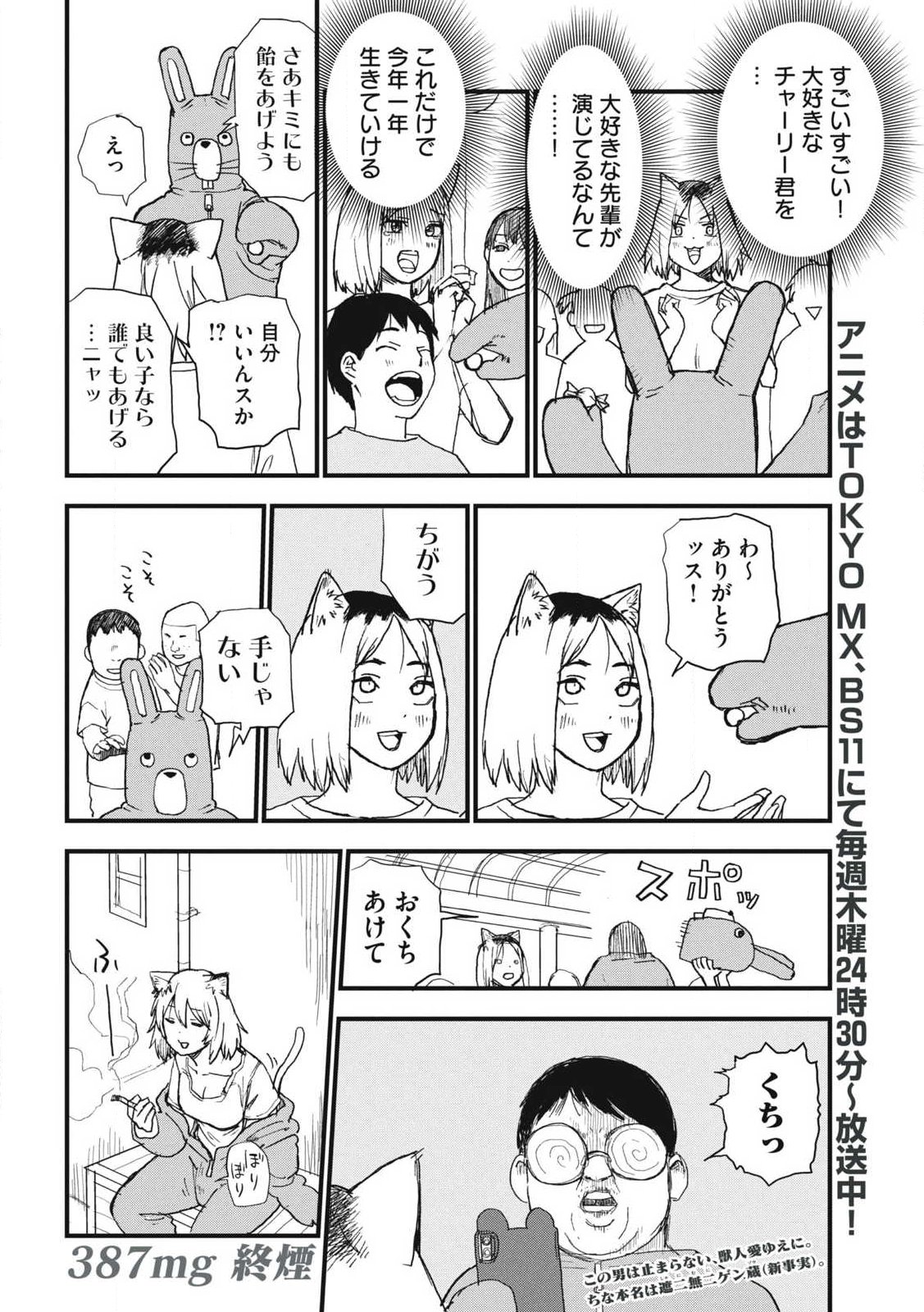 Yani Neko Chapter 387 4ページ