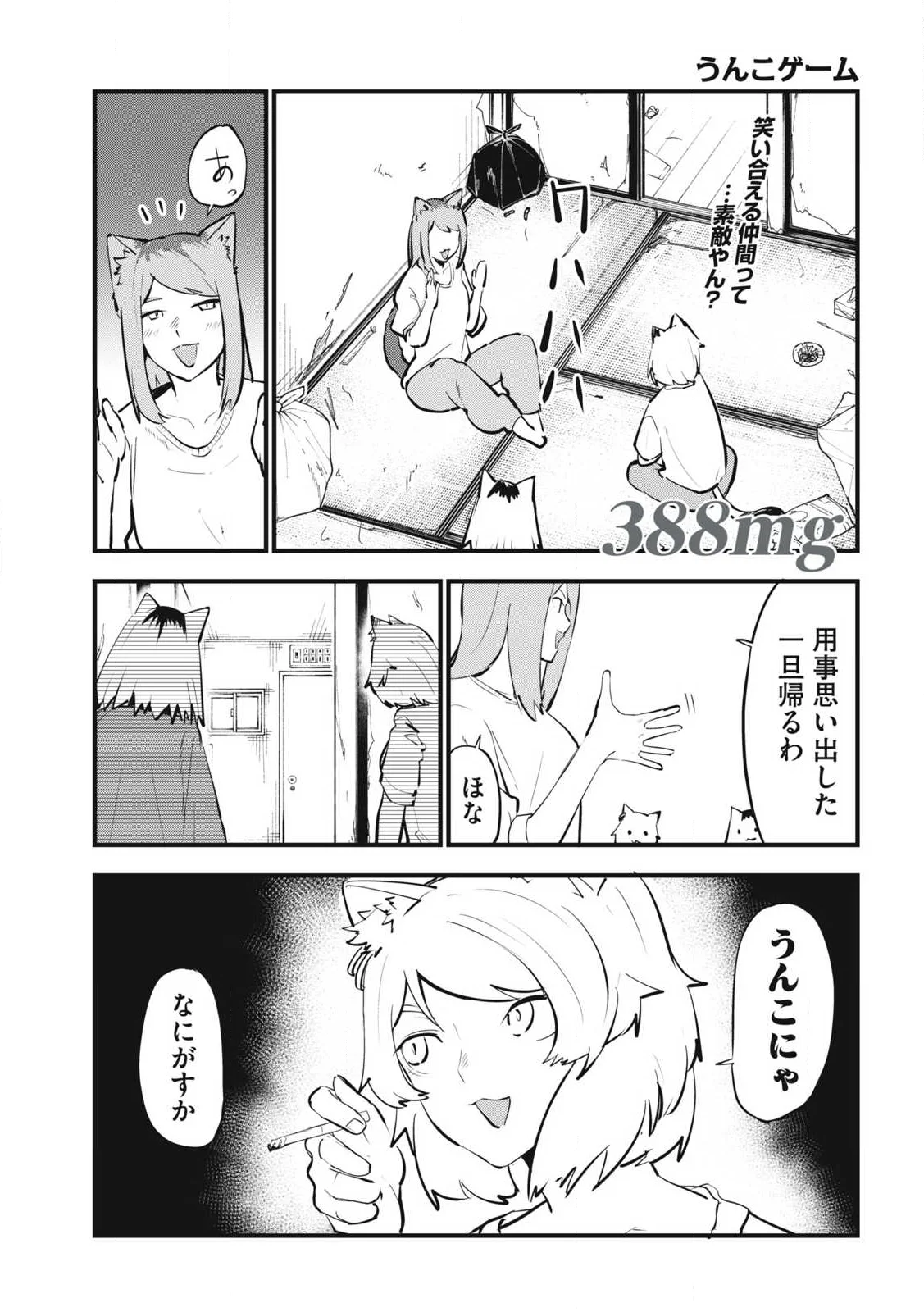 Yani Neko Chapter 388 1ページ