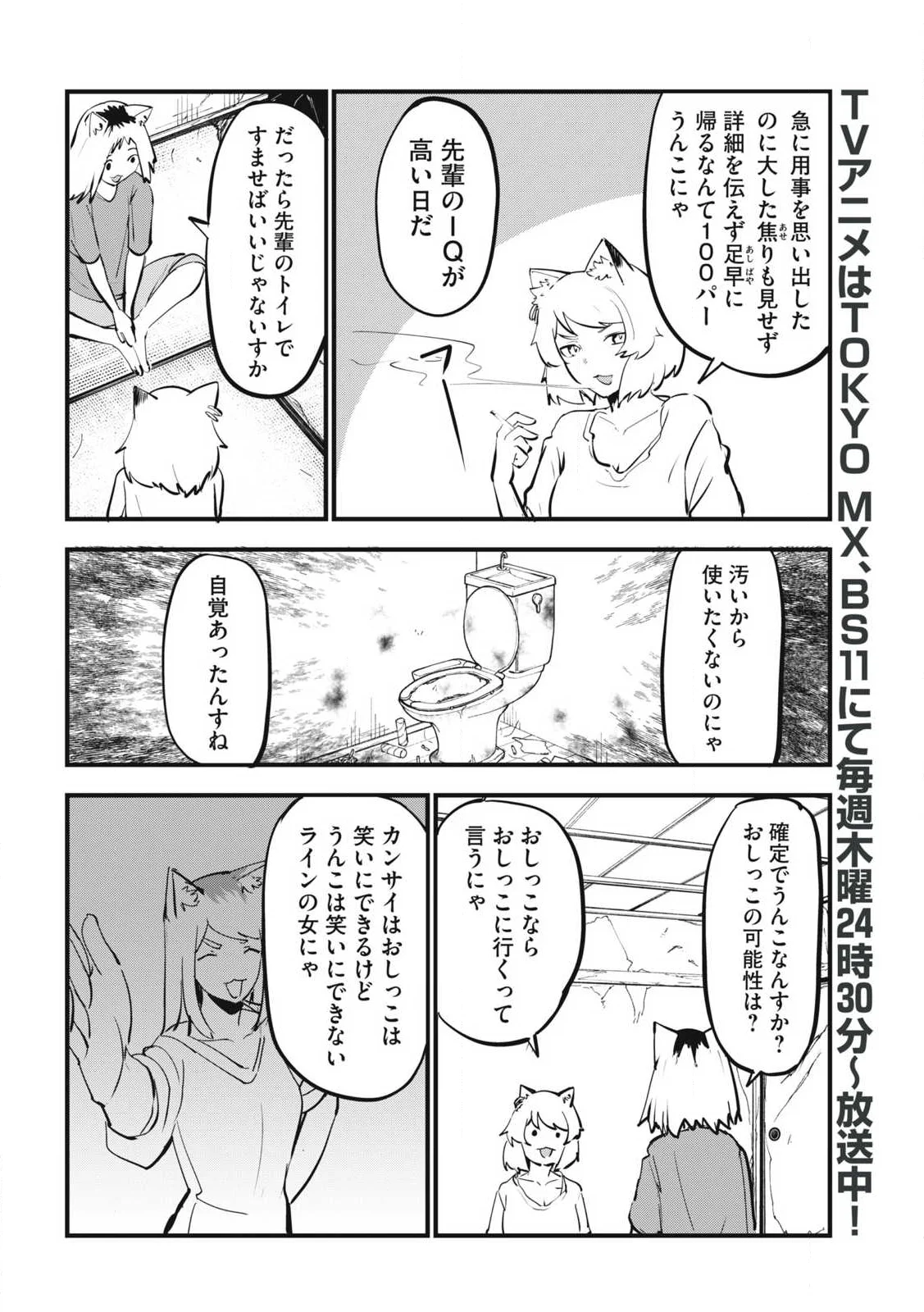 Yani Neko Chapter 388 2ページ
