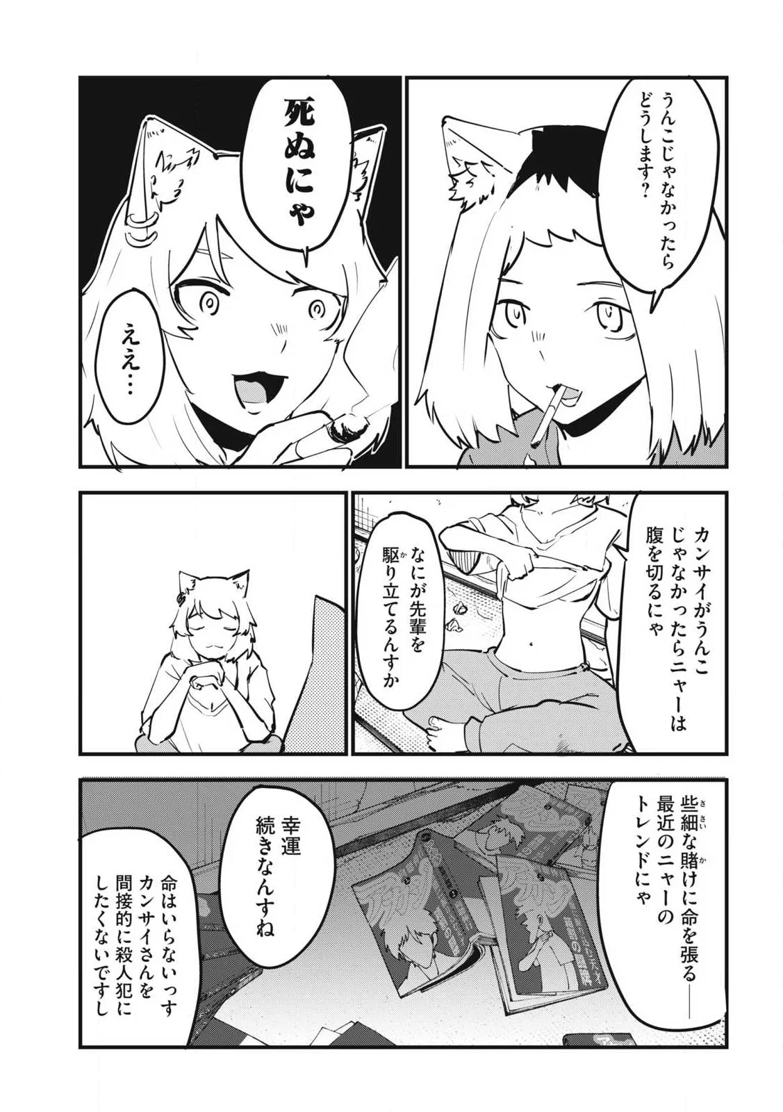 Yani Neko Chapter 388 3ページ