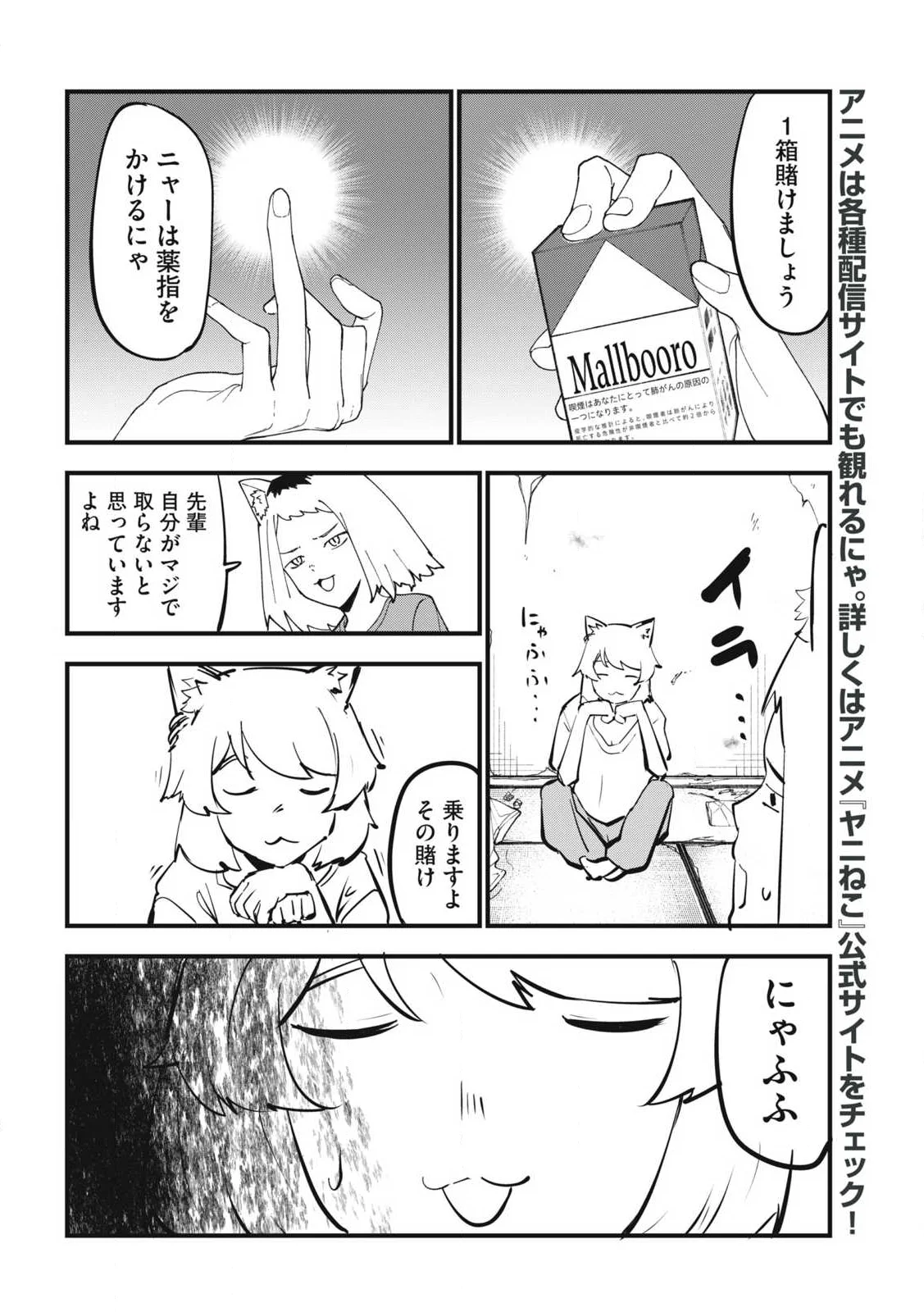 Yani Neko Chapter 388 4ページ
