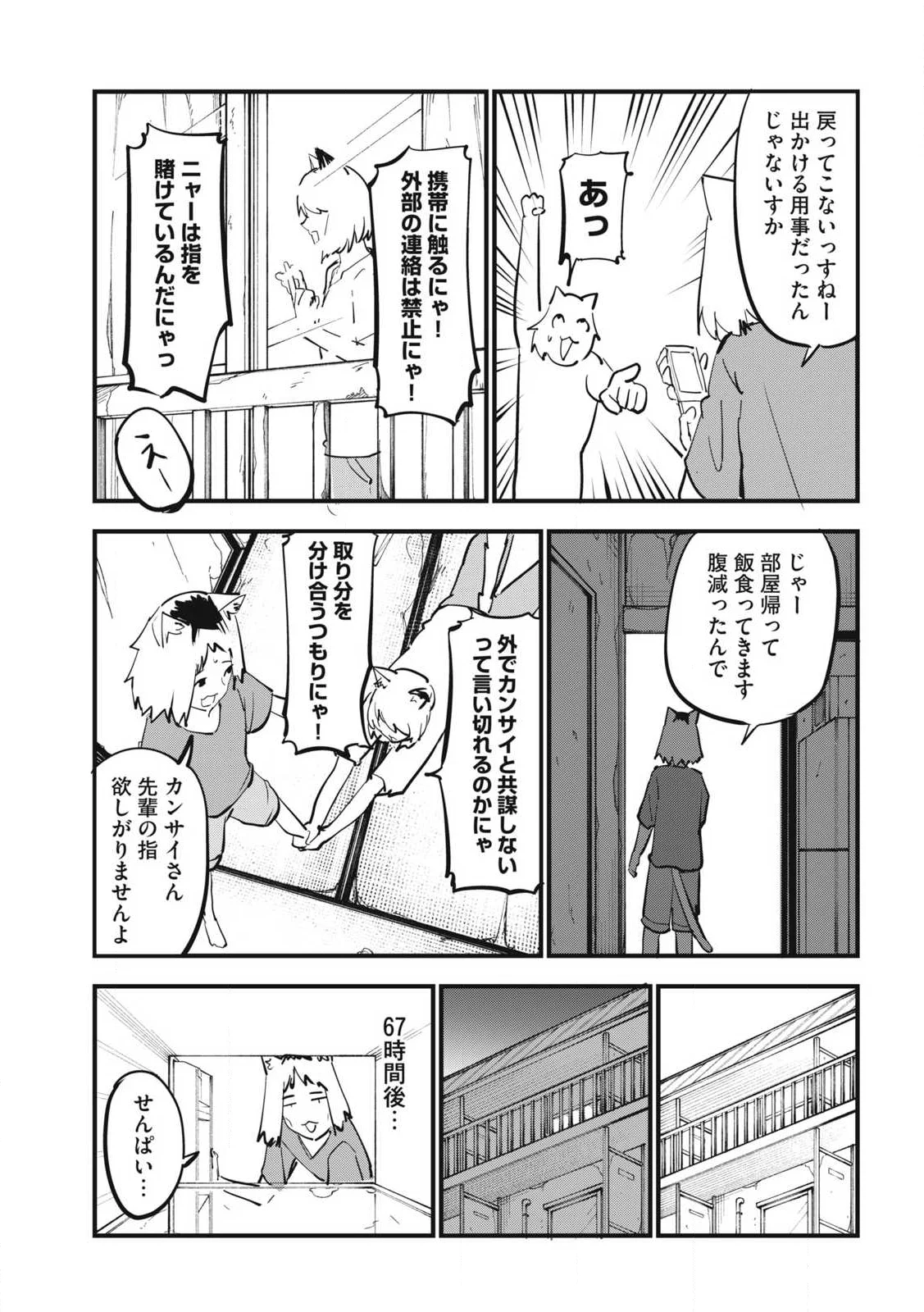 Yani Neko Chapter 388 5ページ