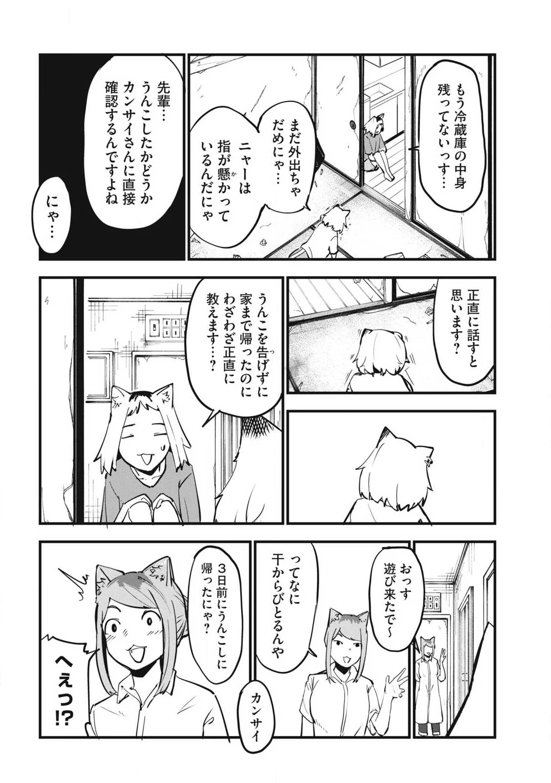 Yani Neko Chapter 388 6ページ