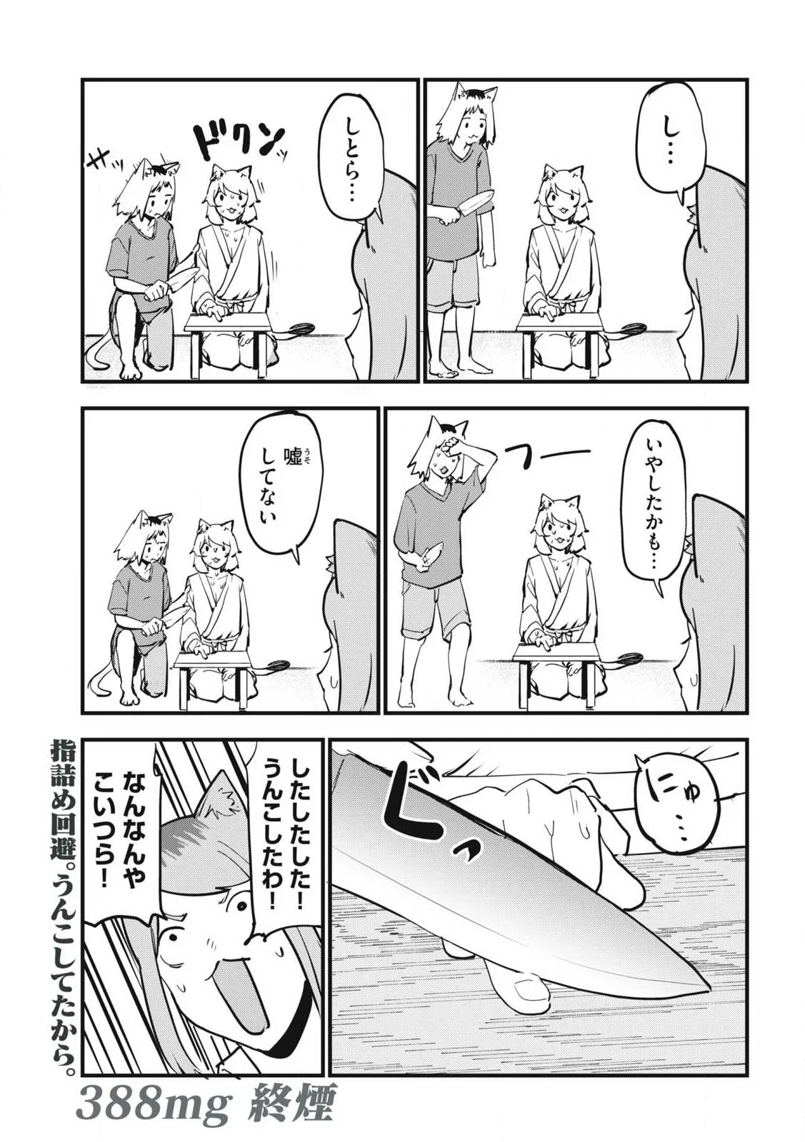 Yani Neko Chapter 388 7ページ