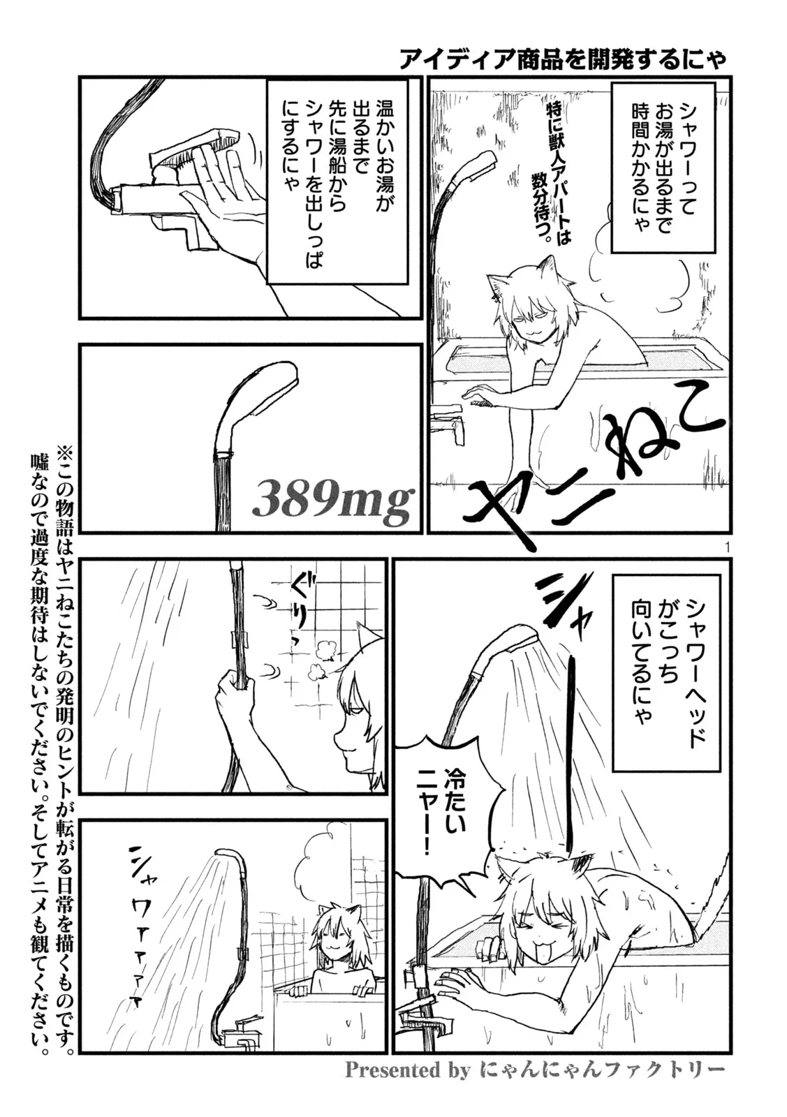 Yani Neko Chapter 389 1ページ