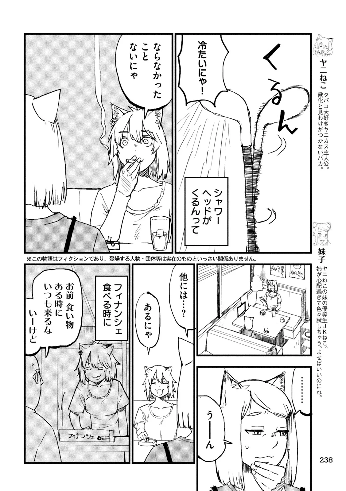 Yani Neko Chapter 389 2ページ