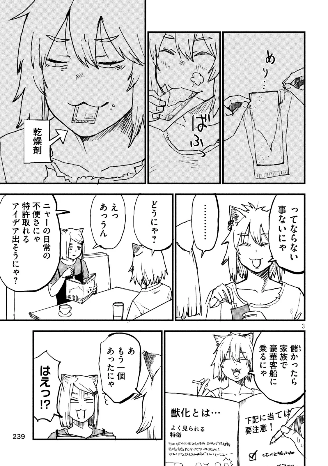 Yani Neko Chapter 389 3ページ