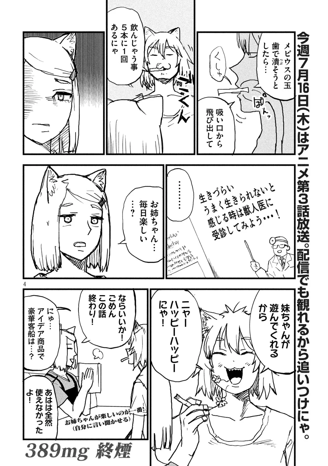 Yani Neko Chapter 389 4ページ