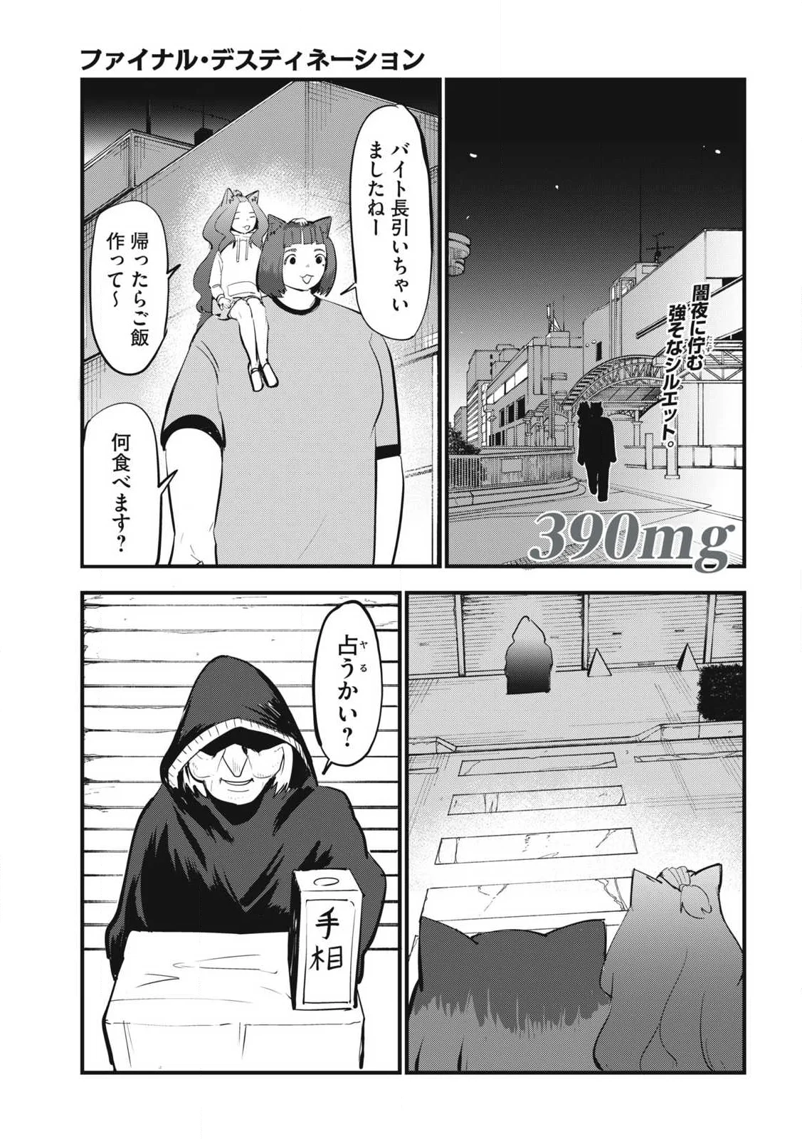 Yani Neko Chapter 390 1ページ