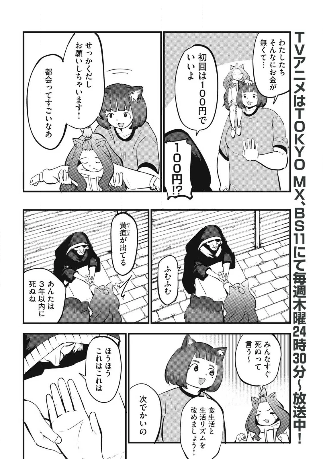 Yani Neko Chapter 390 2ページ