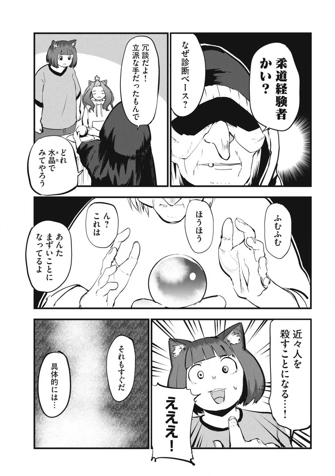 Yani Neko Chapter 390 3ページ