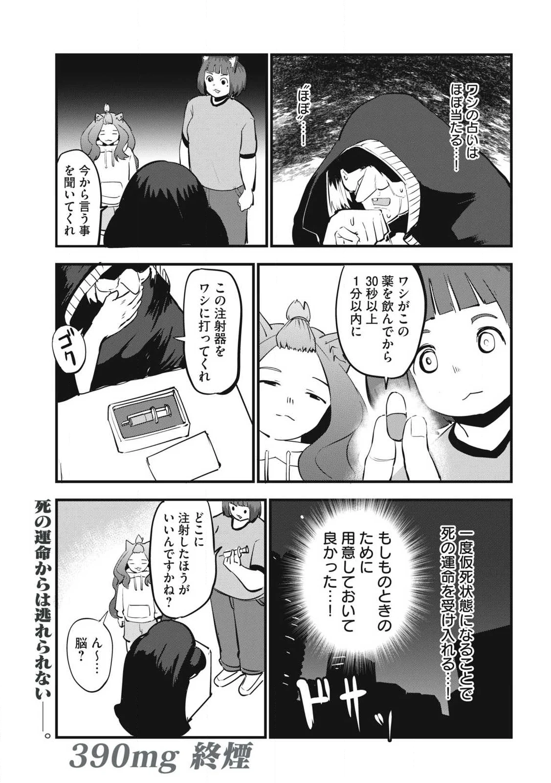 Yani Neko Chapter 390 5ページ